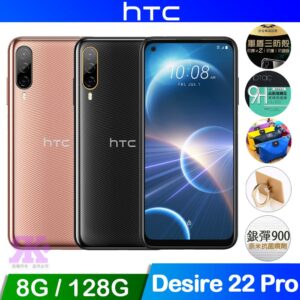 HTC Desire 22 pro (8G/128G) - 星夜黑二手收購手機