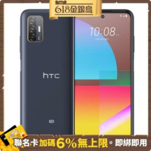 HTC Desire21 pro 5G (8G/128G) 6.7吋渴望機二手收購手機
