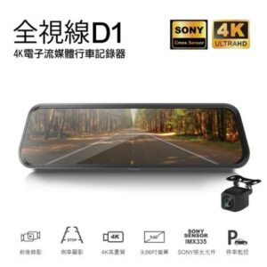 全視線D1 4K SONY感光元件 觸控式超廣角流媒體電子後視鏡二手收購手機