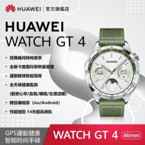 『官旗』HUAWEI WATCH GT4 46mm 時尚款-綠二手收購手機