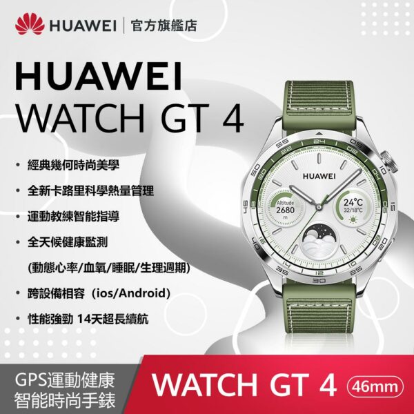 『官旗』HUAWEI WATCH GT4 46mm 時尚款-綠二手收購手機
