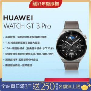 華為 HUAWEI WATCH GT 3 Pro 46mm GPS藍牙運動健康智慧手錶 時尚款(星雲灰)二手收購手機