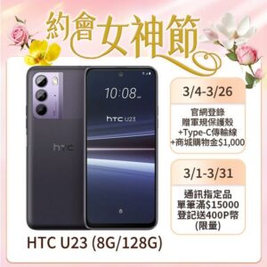 HTC U23 (8G/128G) 羅蘭紫二手收購手機