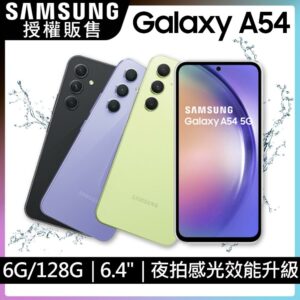 SAMSUNG Galaxy A54 5G (6G/128G)二手收購手機