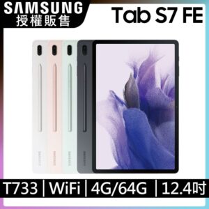 SAMSUNG Galaxy Tab S7 FE WiFi SM-T733 12.4吋平板電腦 (64GB)二手收購手機