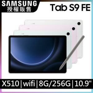 SAMSUNG Galaxy Tab S9 FE SM-X510 10.9吋平板電腦 (8G/256GB)二手收購手機