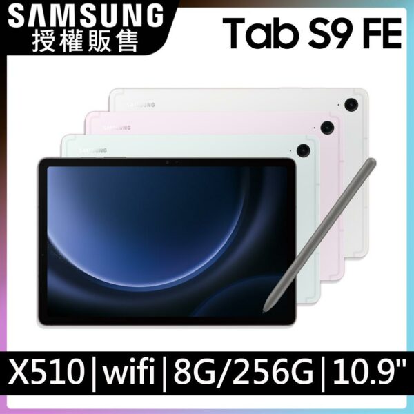 SAMSUNG Galaxy Tab S9 FE SM-X510 10.9吋平板電腦 (8G/256GB)二手收購手機