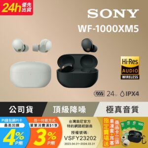 SONY WF-1000XM5 降噪真無線耳機 2色二手收購手機