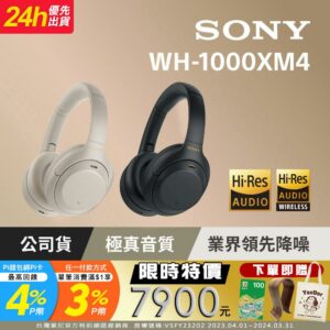 SONY WH-1000XM4 輕巧無線藍牙降噪耳罩式耳機 - 銀色二手收購手機