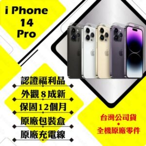 【Apple 蘋果】A+級福利品 iPhone 14 PRO 128GB 6.1吋 智慧型手機(外觀8成新+原廠盒裝配件)二手收購手機