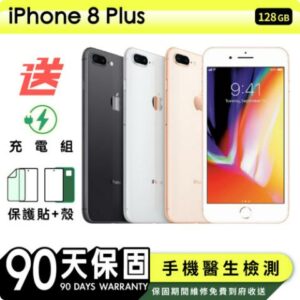 【Apple 蘋果】福利品 iPhone 8 Plus 128G 5.5吋 保固90天 贈四好禮全配組二手收購手機