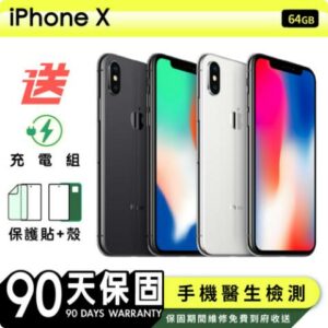 【Apple 蘋果】福利品 iPhone X 64G 5.8吋 保固90天 贈四好禮全配組二手收購手機