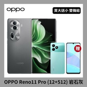 【買大送小】OPPO Reno11 Pro (12+512) 岩石灰二手收購手機