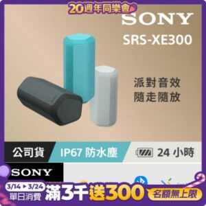 [台灣公司貨 保固365] SRS-XE300 可攜式無線藍牙喇叭二手收購手機