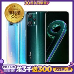 福利品 Realme 9 Pro+ (8G/256G) 6.4吋 原廠保固 加贈口袋行動電源二手收購手機
