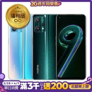 福利品 Realme 9 Pro+ (8G/256G) 6.4吋 原廠保固 加贈口袋行動電源二手收購手機